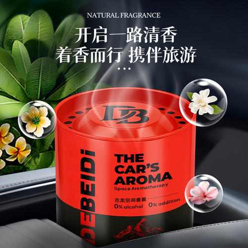 德贝迪车载固体香膏11
