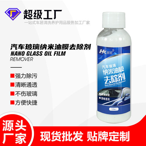 汽车前挡风玻璃油膜去除剂