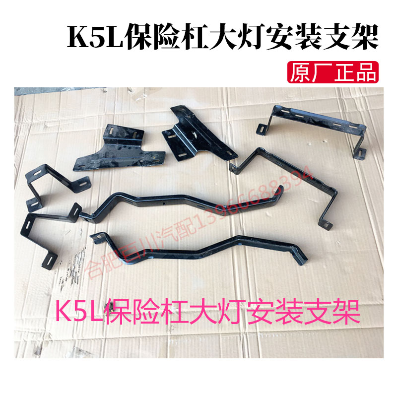 格尔发货车配件格尔发车K5L保险杠大灯安装支架K5L大灯架G1T10