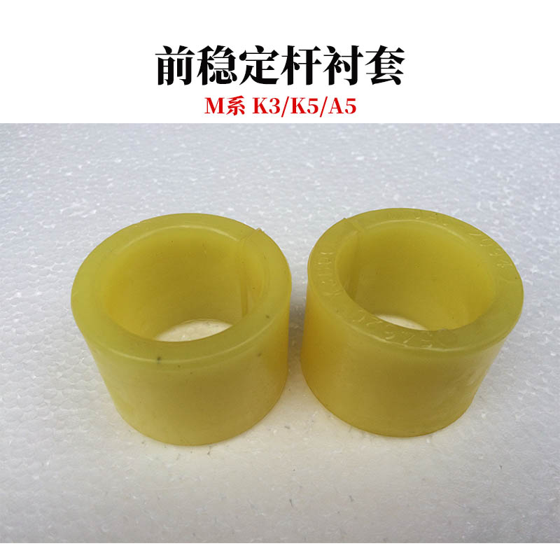 江淮格尔发配件前稳定杆衬套前平衡杆衬套橡胶衬套54620-Y3B00