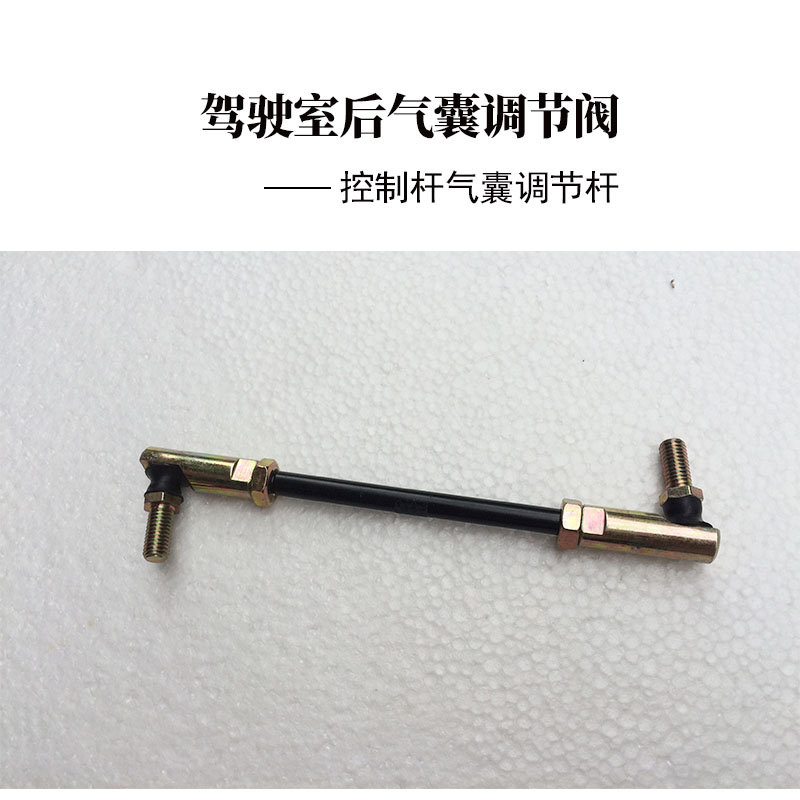 江淮格尔发配件格尔发驾驶室后气囊调节阀控制杆气囊调节杆