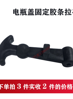 江淮格尔发蓄电池盖电瓶盖固定胶条拉手卡扣37180车用密封胶条