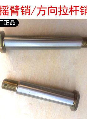 江淮格尔发重卡配件格尔发过渡摇臂销拉杆销方向摇臂销H3010