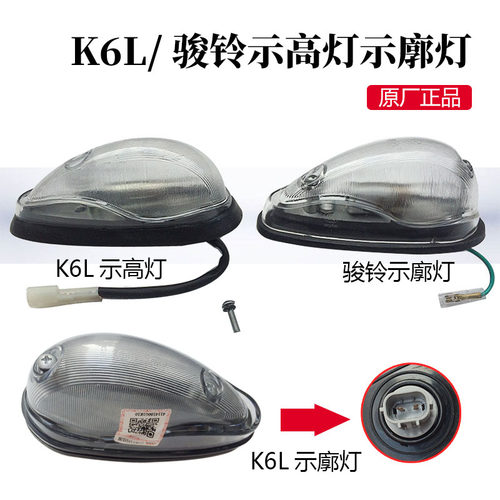 示廓灯车顶灯JAC/江淮格尔发