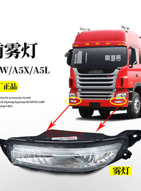 江淮格尔发配件格尔发A5WA5XA5L雾灯防雾灯保险杠灯前雾灯Y4J16