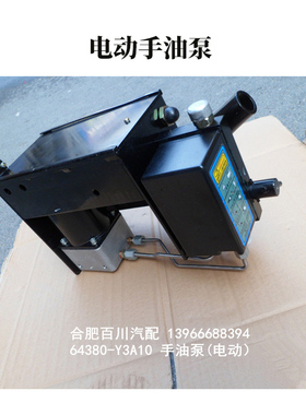 江淮格尔发配件原厂驾驶室电动手油泵总成液压顶64380-Y3A10