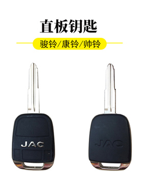 江淮格尔发康玲X帅铃钥匙原车钥匙3704960LE010钥匙胚汽车钥匙
