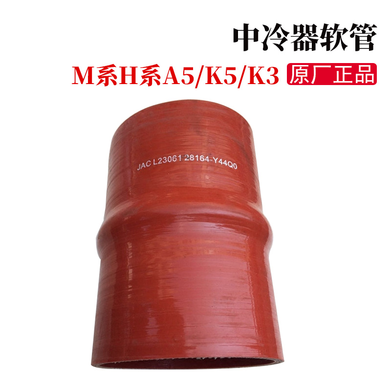 格尔发货车配件原厂格尔发中冷器软管增压器软管硅胶28164-Y44Q0