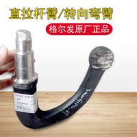格尔发亮剑重卡转向弯臂直拉杆臂拐臂3003403Z11QZK方向拉杆部件