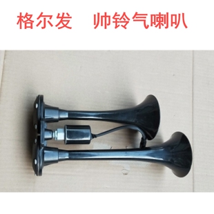 江淮格尔发帅铃气喇叭汽笛江淮货车专用气喇叭原厂大梁喇叭 大喇