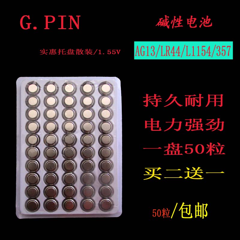 50粒包邮AG13LR44L1154纽扣电池助听器计算机通用型特卖买二送一在类目 3C数码配件, 干电池/充电电池/套装, 纽扣电池中 - 来自Buy2taobao.com提供专业的淘宝代购服务