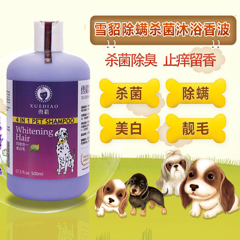 雪雕狗狗沐浴露宠物店专用泰迪洗澡杀菌除臭螨止痒全效猫狗美毛液