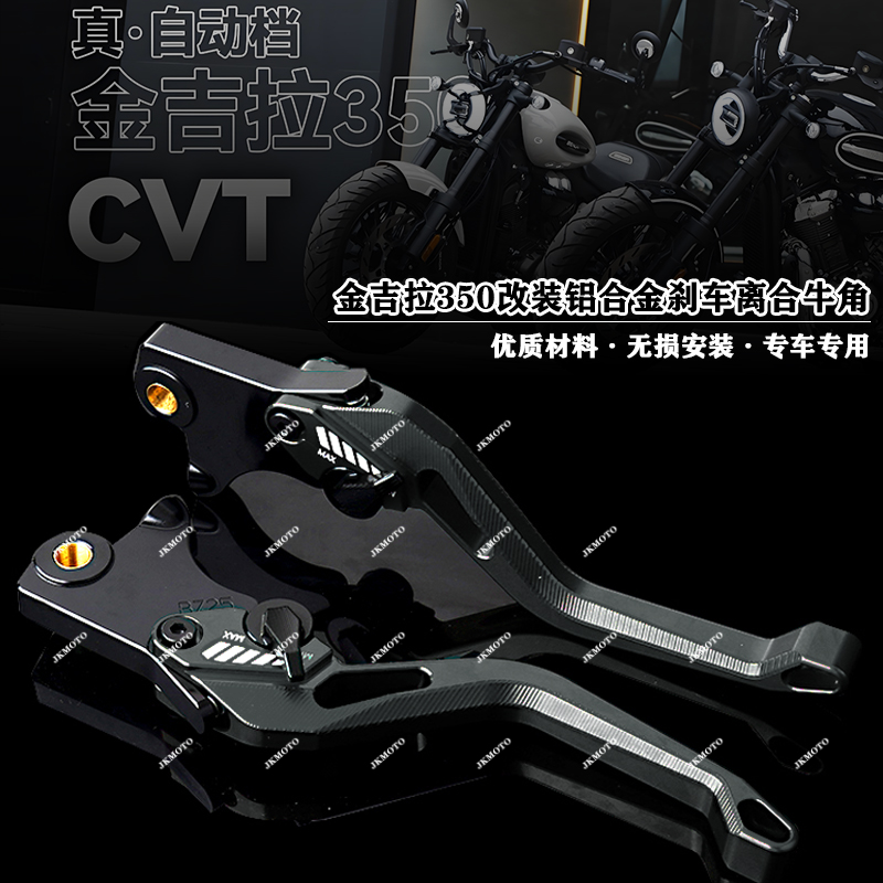 金吉拉350专用铝合金刹车牛角