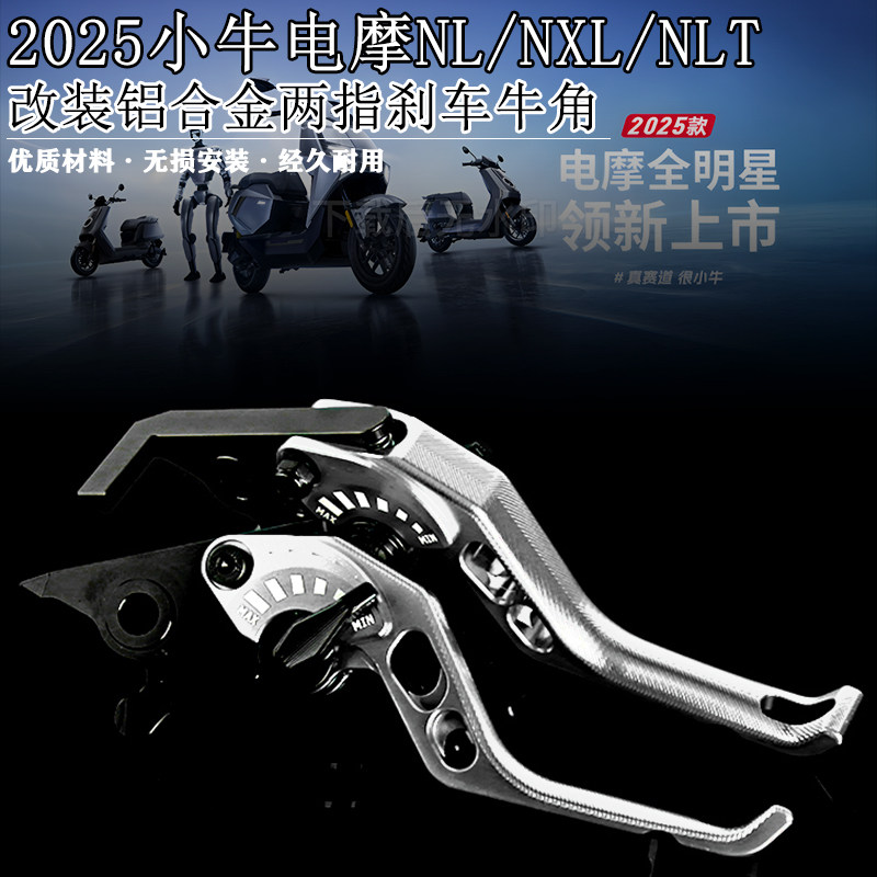适用25小牛电摩NL NXL NLT改装铝合金两指竞技刹车牛角双碟刹手柄