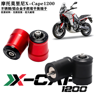 X-Cape1200改装不锈钢手把堵适用摩托莫里尼1200铝合金装饰端子块