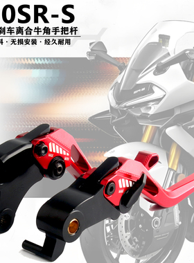 srs750适用春风摩托车750SR-S 改装铝合金刹车牛角离合手把拉杆
