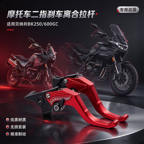 BKX250/600GC刹车离合拉杆