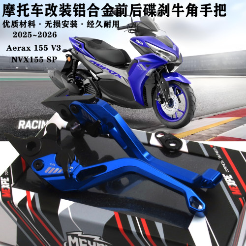 25~26nvx155刹车牛角aerox155V3