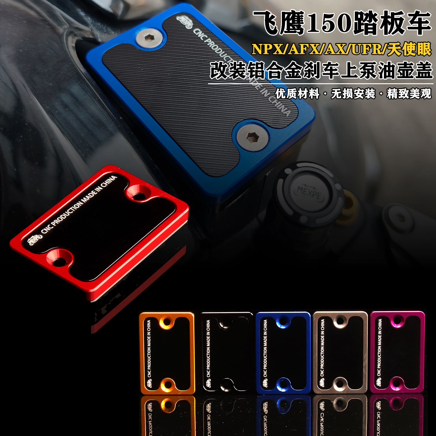 飞鹰150踏板车上泵油壶装饰盖