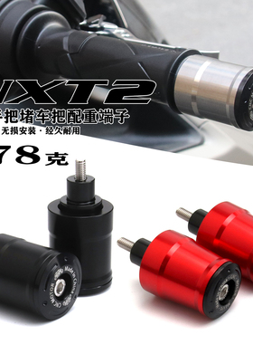 NXT2 Ultra不锈钢手把堵适用小牛电自NXT二代改装车把配重平衡块