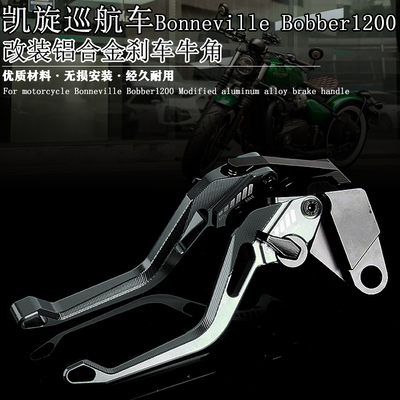 凯旋Bobber1200铝合金牛角改装