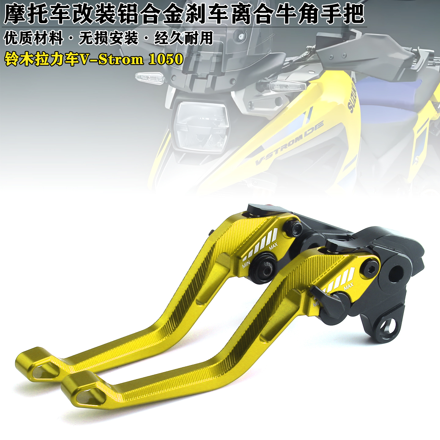 适用摩托车铃木V-Strom1050 XT/DE 改装铝合金刹车牛角离合手把杆