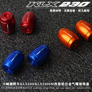 适用川崎越野车KLX230改装铝合金前后轮气嘴盖KLX230SM气阀装饰盖
