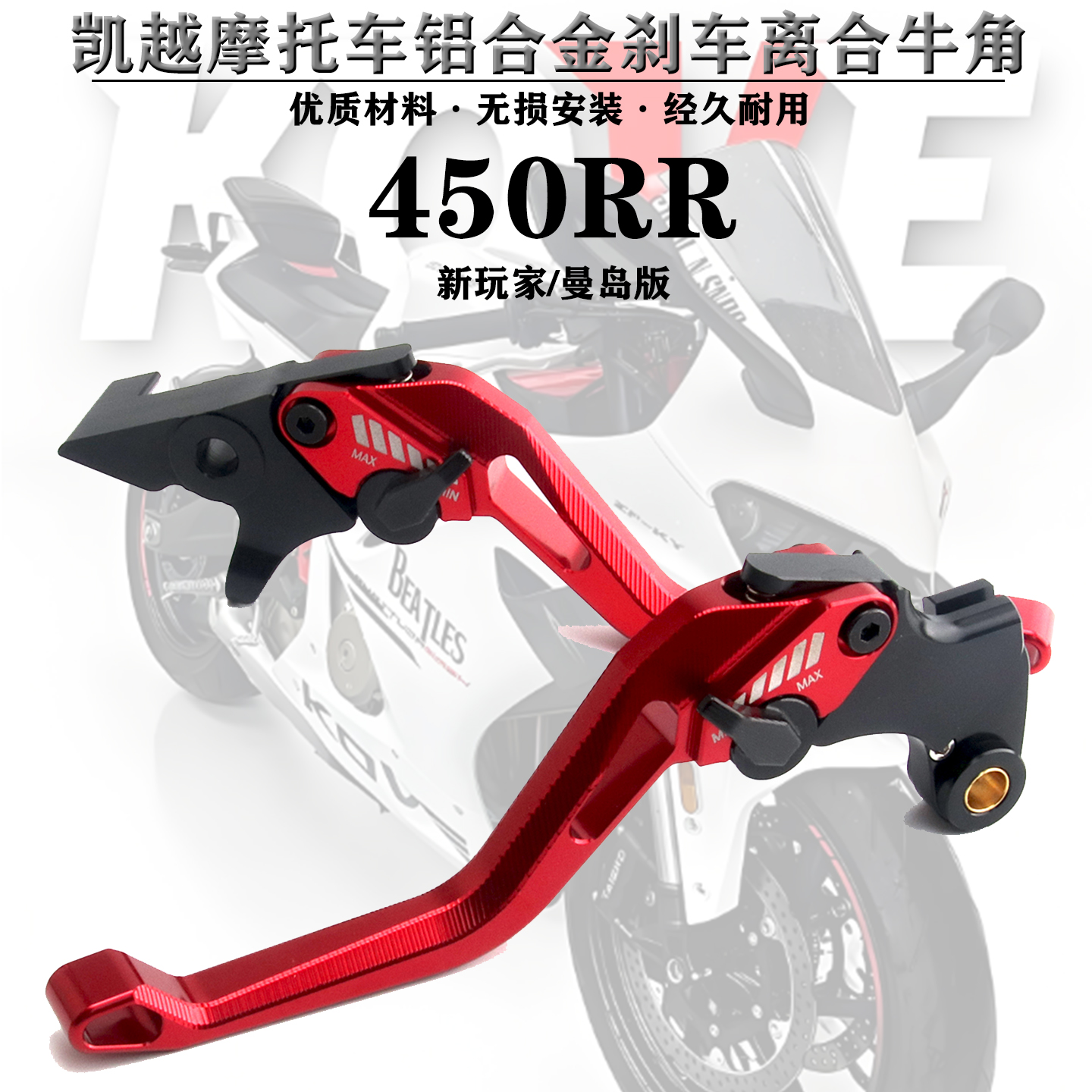 450rr曼岛新玩家可调节牛角手把