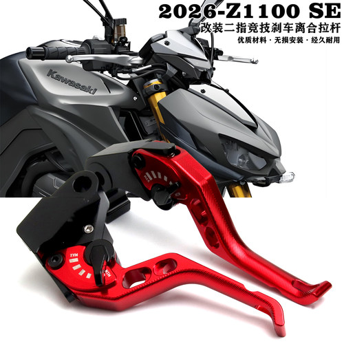 Z1100SE二指短牛角离合拉杆