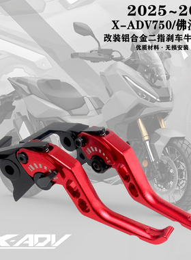 适用本田25-26踏板车XADV750 佛沙NSS750 改装铝合金二指竞技牛角