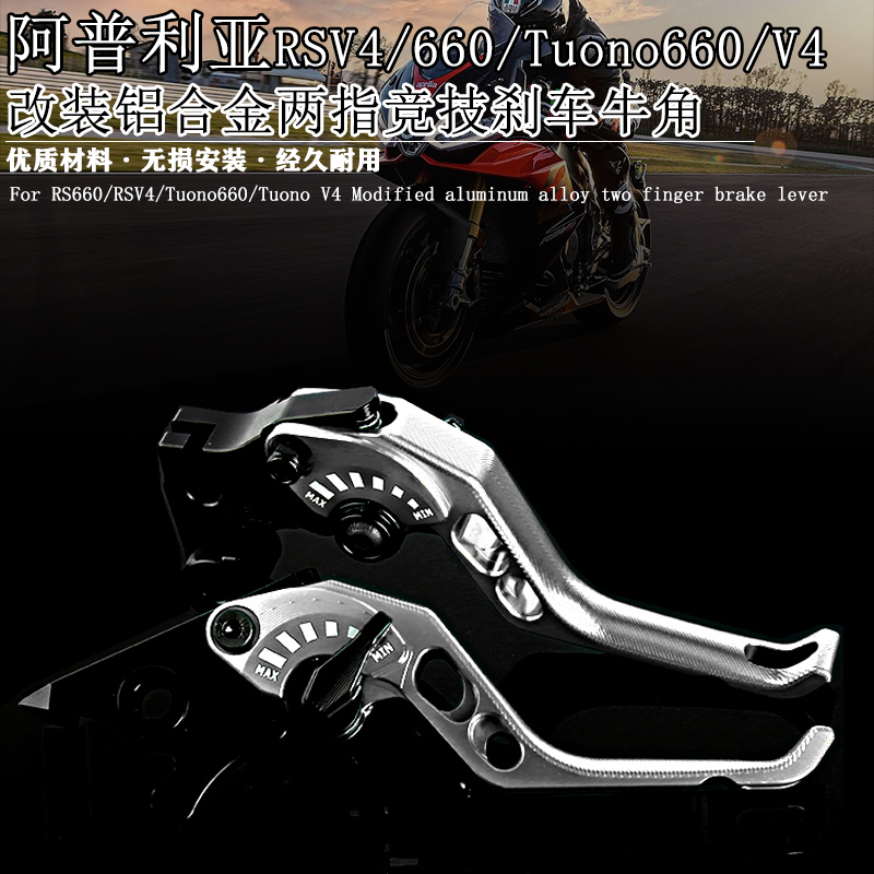 RS660阿普利亚两指竞技牛角