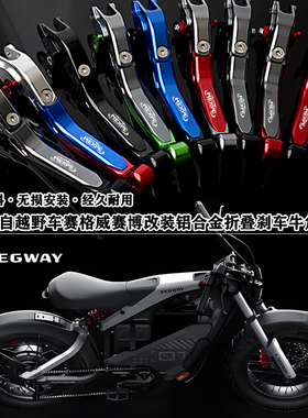 适用9号电自越野赛格威Xyber赛博 改装铝合金刹车牛角折叠手柄杆