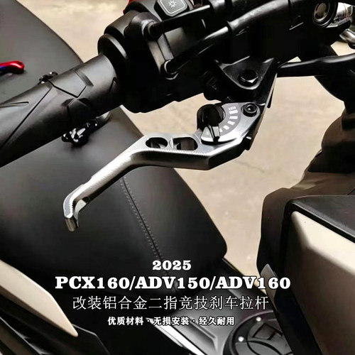25PCX160ADV150160二指短牛角
