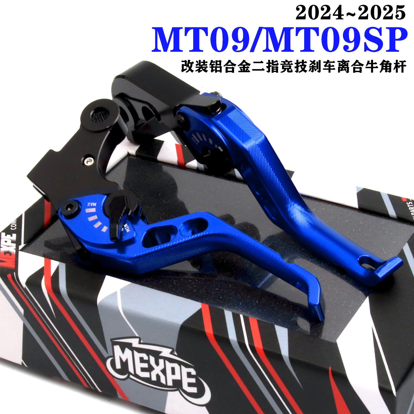适用雅马哈24-25MT09/SP改装铝合金二指竞技牛角刹车离合手把拉杆