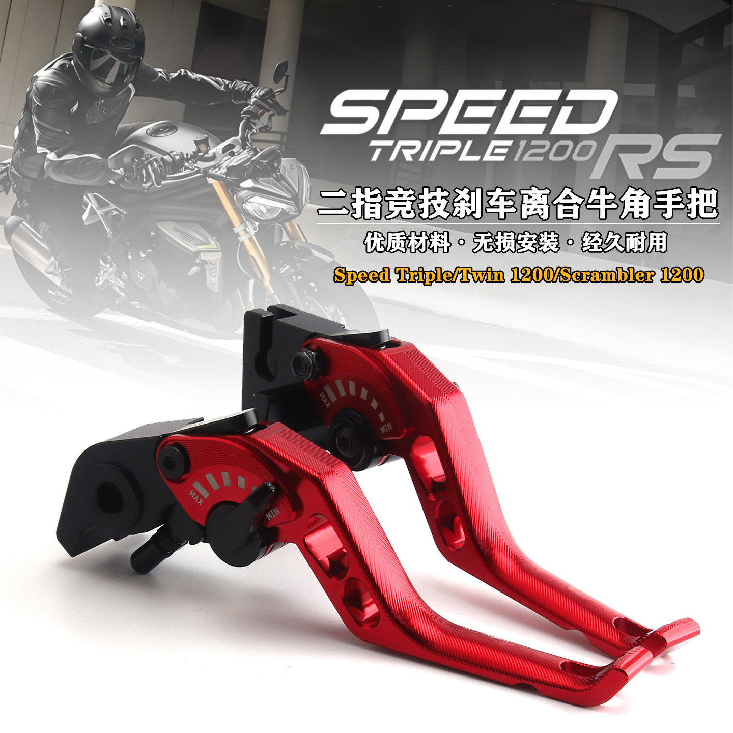 凯旋1200二指可调节牛角