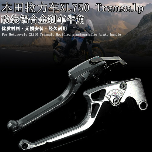 XL750Transalp改装刹车牛角
