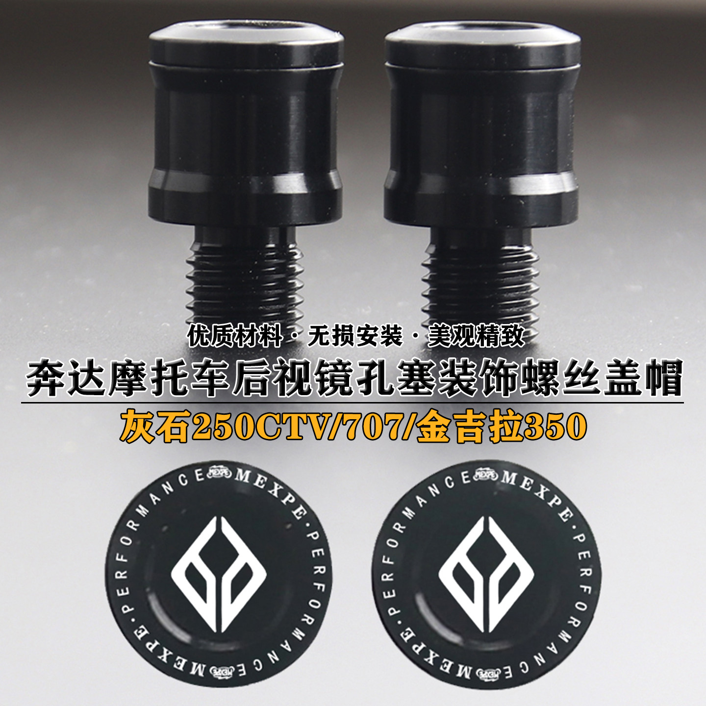 适用摩托奔达灰石707 250CTV 金吉拉350改装铝合金后视镜孔塞螺丝
