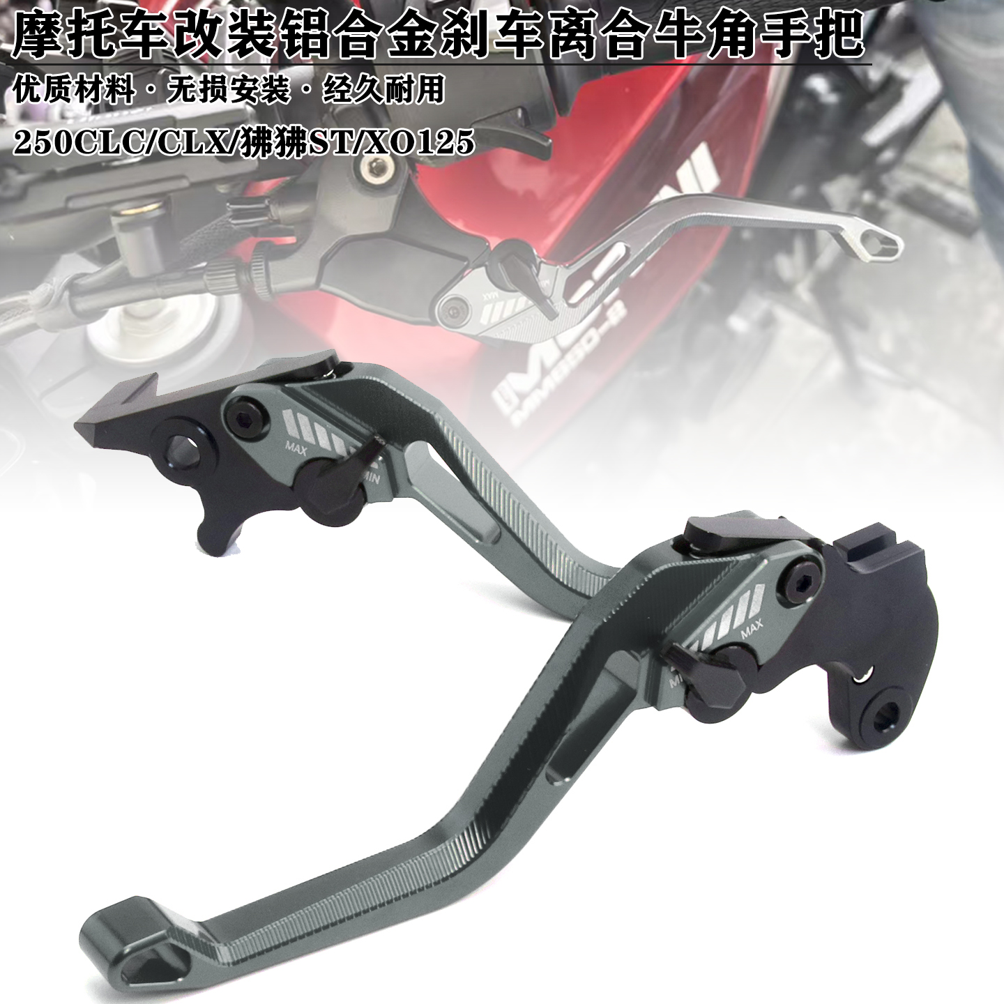 春风狒狒250clcclx可调节牛角杆