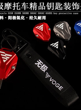 无极525R 250RR 300RR 300AC 500AC 650DS改装铝合金钥匙壳装饰盖