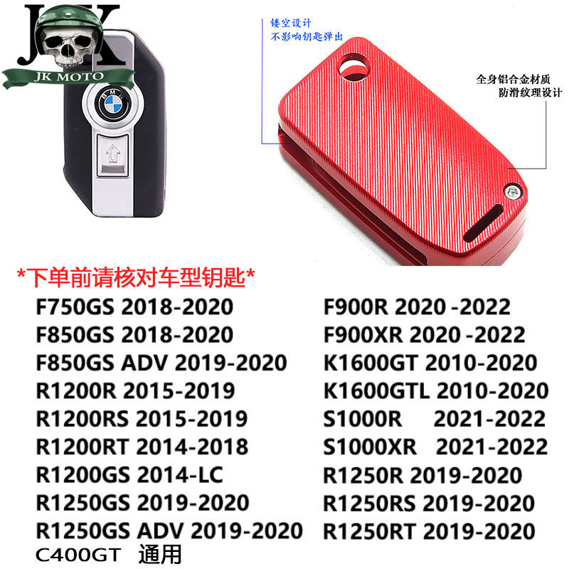 适用宝马摩托车钥匙套C400GT/750GS/R1250GS ADV水鸟遥控器保护套
