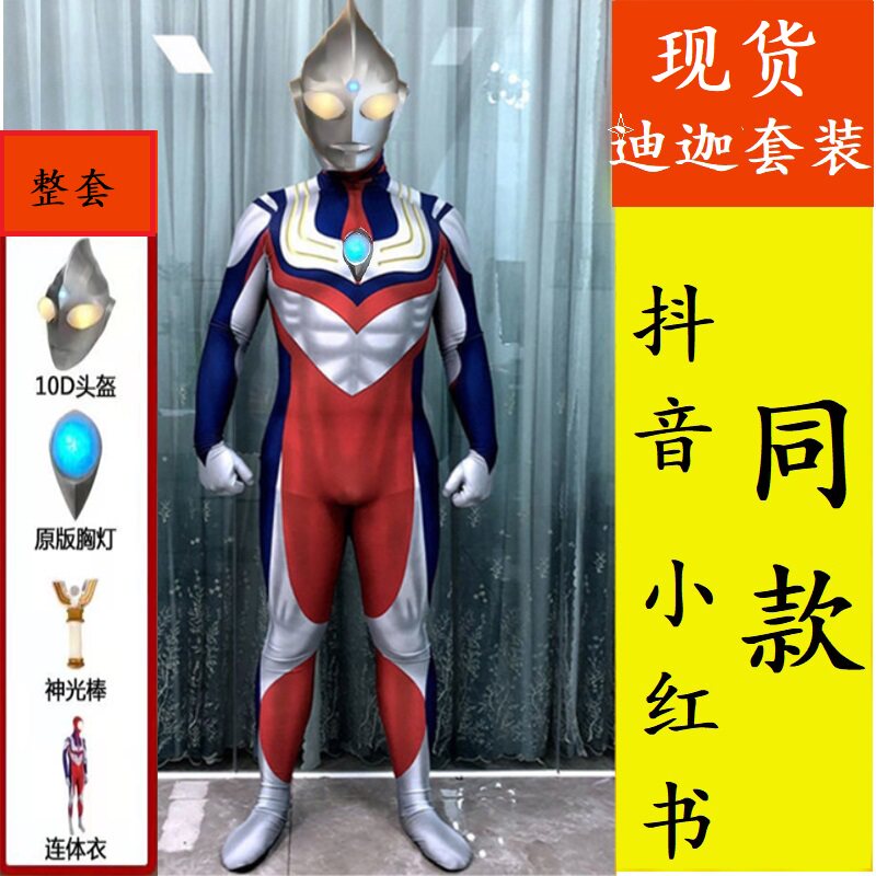 迪迦奥特曼衣服头盔服装大人cos真人版皮套儿童表演服新款紧身衣