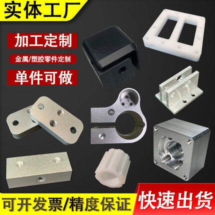CNC五金零件加工铣床数控车床铝合金不锈钢黄铜铁氟龙POMPEEK板棒