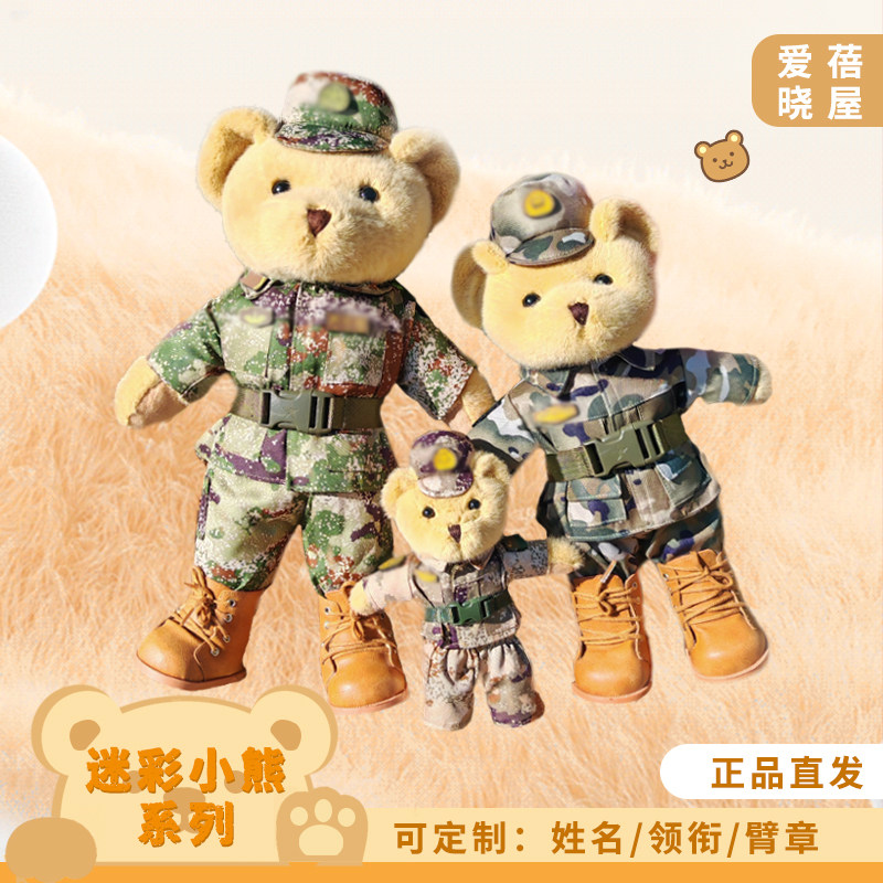 解放军迷彩小熊毛绒公仔玩偶兵小熊带皮鞋装玩具礼物退伍哥纪念恋,玩具/童车/益智/积木/模型,毛绒/玩偶/公仔/布艺类玩具,淘宝优惠券,粉丝福利购,淘宝优惠卷