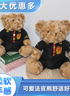 法官袍小熊毛绒玩具司法院玩偶普宣传产品礼物检察官布娃公仔文创