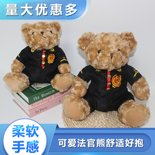 法官袍小熊毛绒玩具司法院玩偶普宣传产品礼物检察官布娃公仔文创
