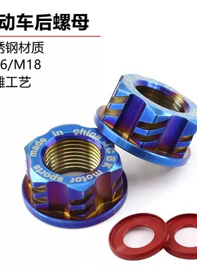 电机螺母不锈钢304螺丝帽小牛九号电动车改装M12M16/M18烧钛螺母