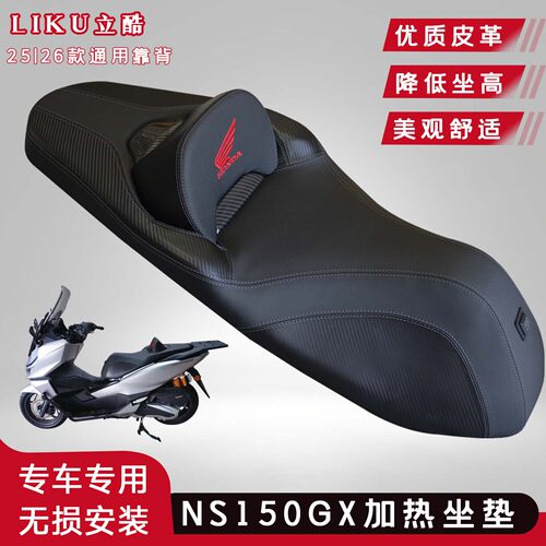 本田NS150GX/PCX160加热座垫