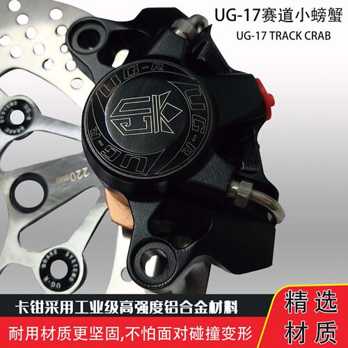 UGR-17电摩卡钳散热升级活塞
