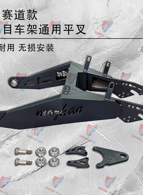 四代目赛道款铁平叉加强适用三代目五代目常规款三阳油改电车架