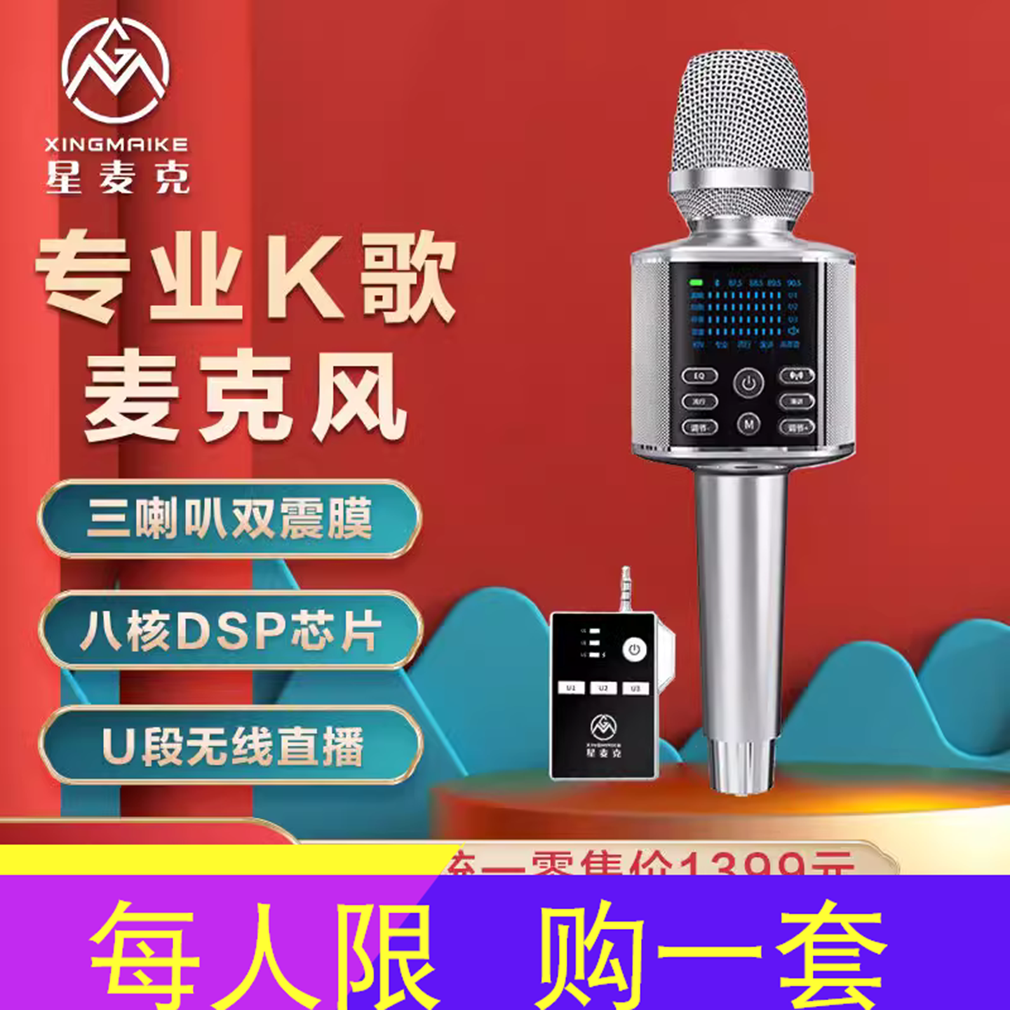 星麦克A8直播唱歌有线专用麦克风